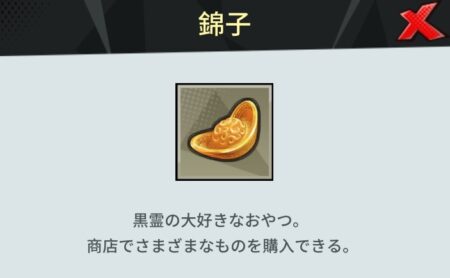 武林少女育成　錦子