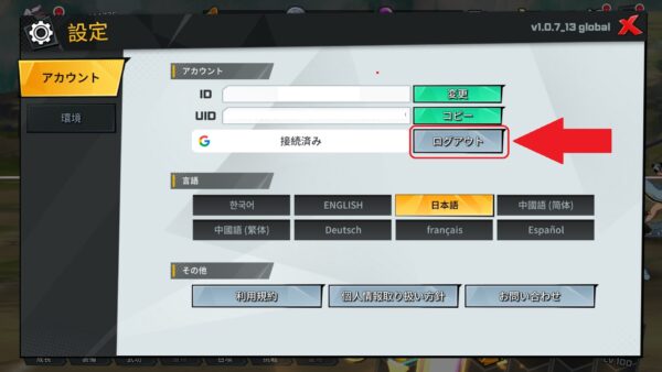 武林少女育成　設定画面