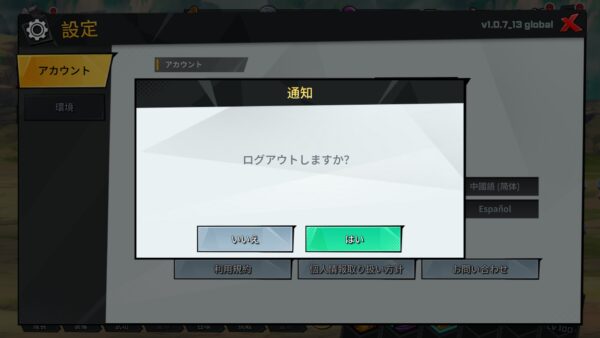 武林少女育成　ログアウト