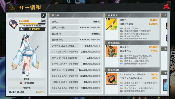 武林少女育成　キャラステータス