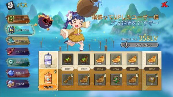 武林少女育成　パス