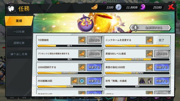 武林少女育成　任務