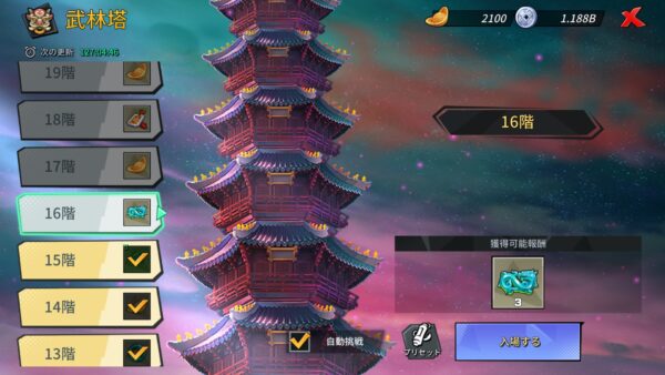 武林少女育成　武林塔