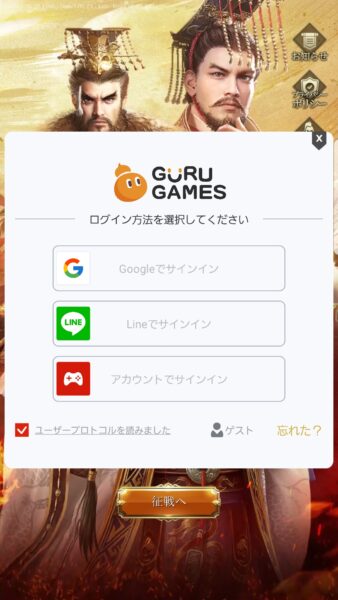 最強三国~黄金城の決戦 アカウント選択