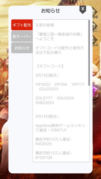 最強三国~黄金城の決戦 お知らせ