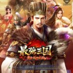 最強三国～黄金城の決戦はリセマラ不要？ギフトコードが使用できる？最強キャラを紹介します！