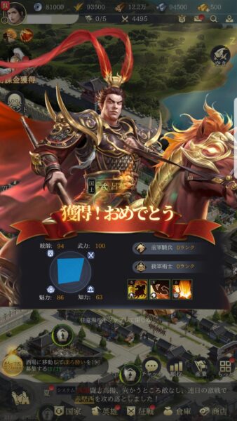 最強三国~黄金城の決戦 呂布獲得