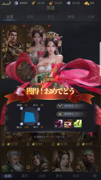 最強三国~黄金城の決戦 貂蝉獲得