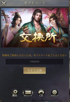 最強三国~黄金城の決戦 ギフトコード入力中