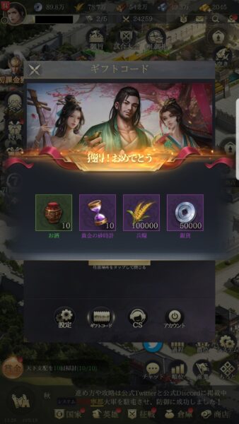 最強三国~黄金城の決戦 ギフト獲得2