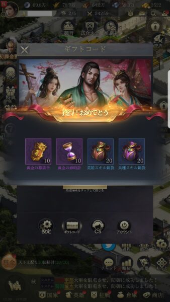 最強三国~黄金城の決戦 ギフト獲得1