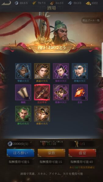 最強三国~黄金城の決戦 ガチャ結果