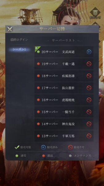 最強三国~黄金城の決戦 サーバー切替