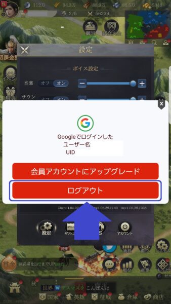 最強三国~黄金城の決戦 ログアウト