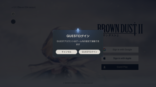 ブラウンダスト2 リセマラ手順