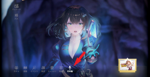 ブラウンダスト2 アカウントログアウト手順1