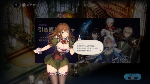 ブラウンダスト2 引き直しガチャについて