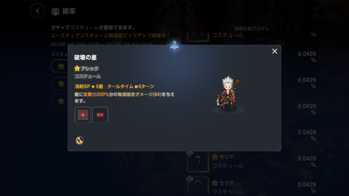 ブラウンダスト2 引き直しガチャおすすめコスチューム 破壊の星