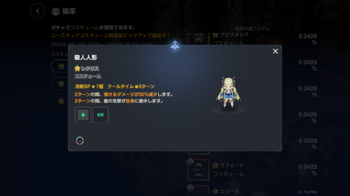 ブラウンダスト2 引き直しガチャのおすすめコスチューム 殺人人形