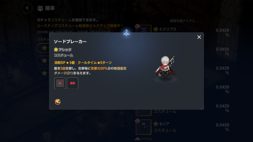 ブラウンダスト2 最強コスチューム ソードプレーカー