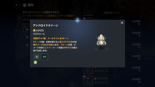 ブラウンダスト2 アンドロイドクイーン