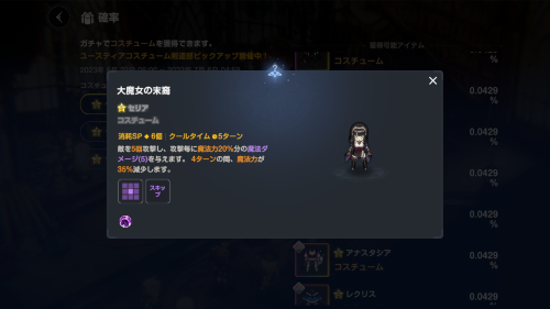 ブラウンダスト2 最強コスチューム 大魔女の末裔