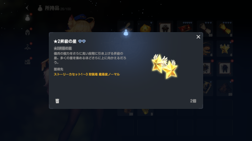 ブラウンダスト2　昇級用素材　昇級の星