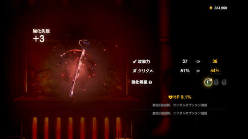 ブラウンダスト2　装備の強化は失敗する可能性あり