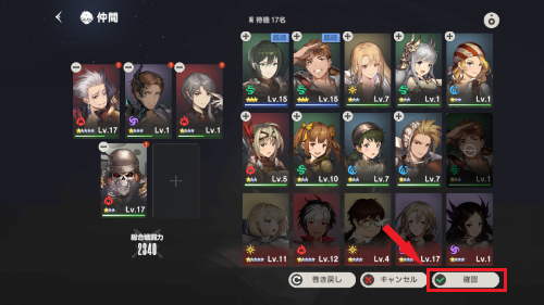 ブラウンダスト2 パーティー編成のやり方4