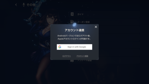 ブラウンダスト2 アカウントログアウト手順3