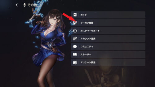 ブラウンダスト2 クーポンページに開き方