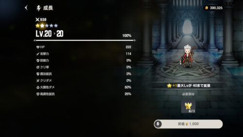 ブラウンダスト2　キャラクターの昇級について