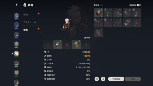 ブラウンダスト2　装備について