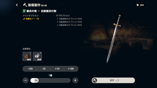 ブラウンダスト2　共通装備制作の才能スキル