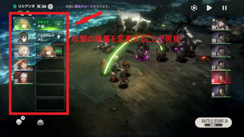 ブラウンダスト2 攻撃の順番は変更することが可能