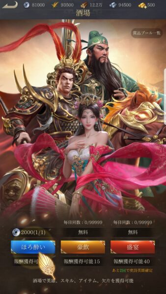 最強三国～黄金城の決戦　ガチャ