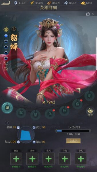 最強三国～黄金城の決戦　貂蝉/属