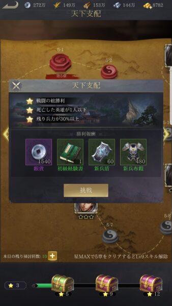 最強三国～黄金城の決戦　天下支配