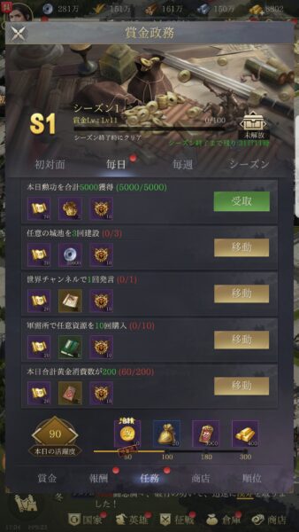 最強三国～黄金城の決戦　デイリーミッション
