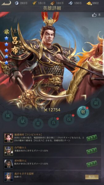 最強三国～黄金城の決戦　呂布/宿