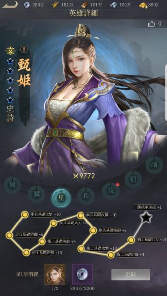 最強三国～黄金城の決戦　甄姫/星