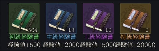 最強三国～黄金城の決戦　経験書