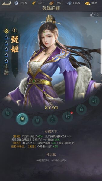 最強三国～黄金城の決戦　天賦