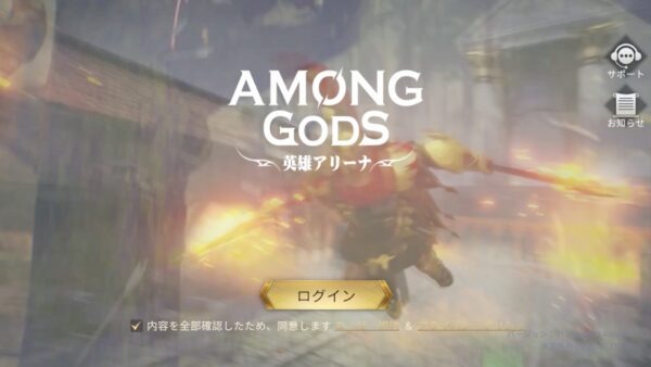Among Gods(アモアリ)　タイトル画面