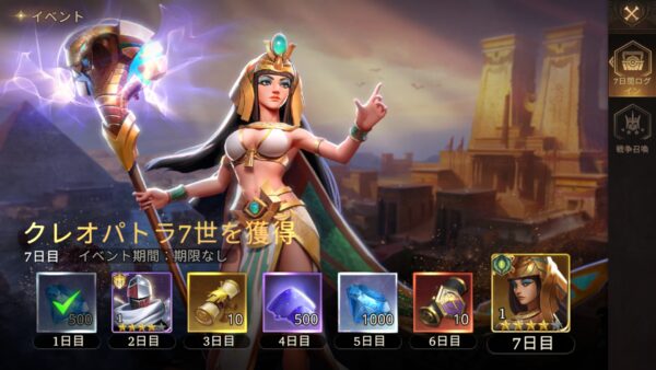 Among Gods(アモアリ)　ログインボーナス