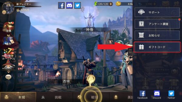 Among Gods(アモアリ)　ギフトコード入力箇所