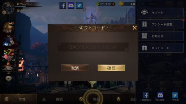 Among Gods(アモアリ)　ギフトコード入力