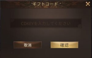 Among Gods(アモアリ)　ギフトコード