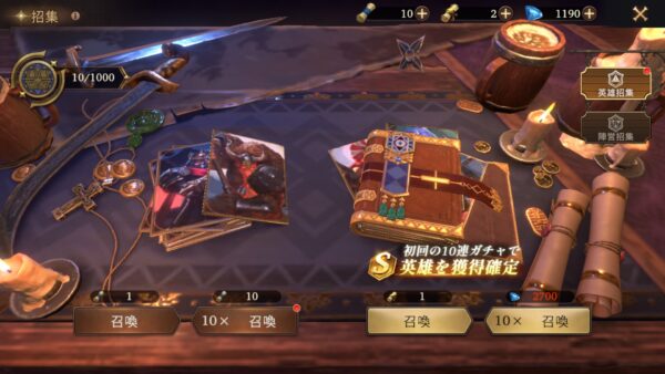 Among Gods(アモアリ)　召喚