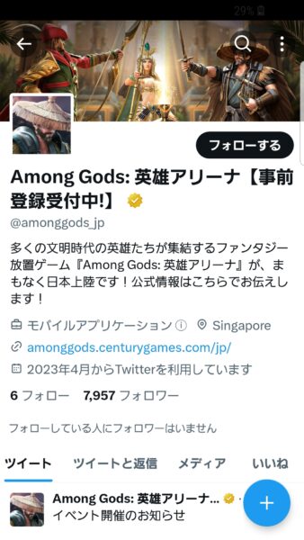 Among Gods(アモアリ)　公式Twitter